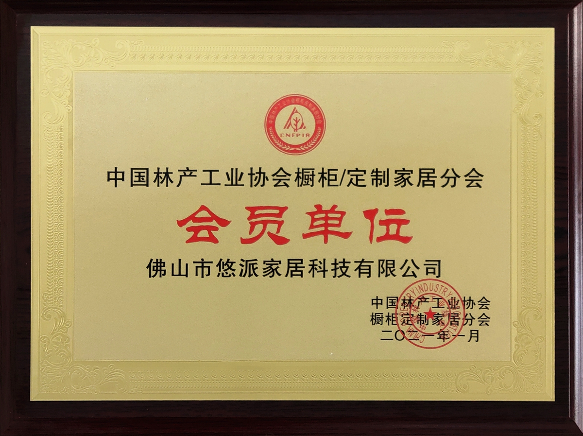 定制家居协会会员单位