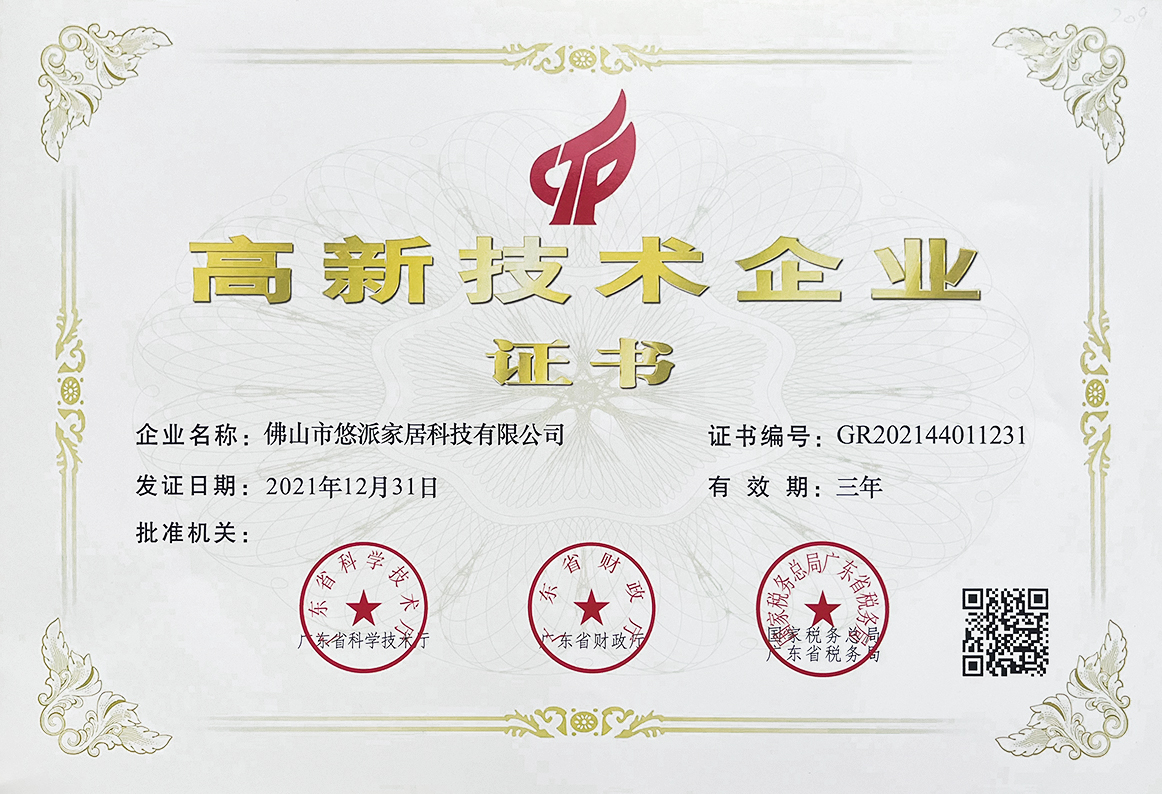 高新技术企业证书