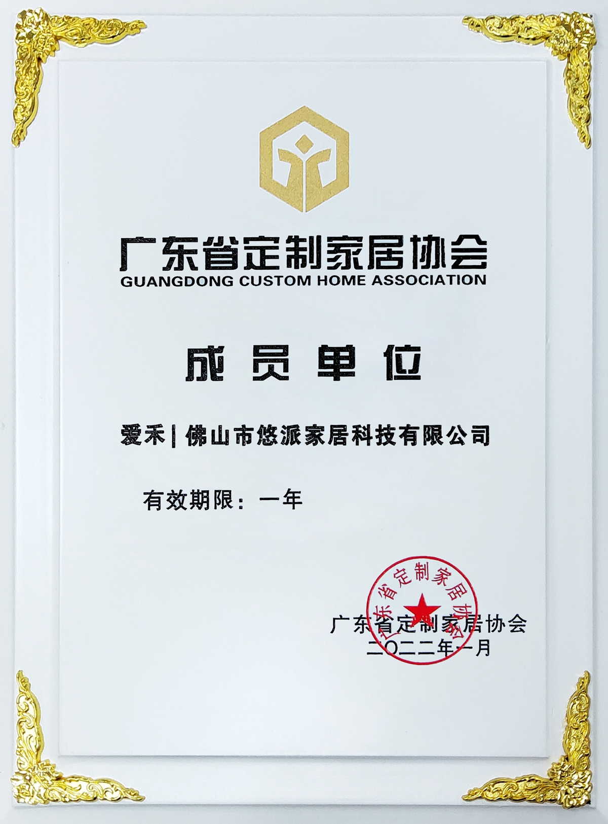 广东省定制家居协会成员单位